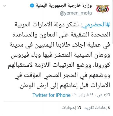  - وزير خارجية اليمن يشكر الامارات 
